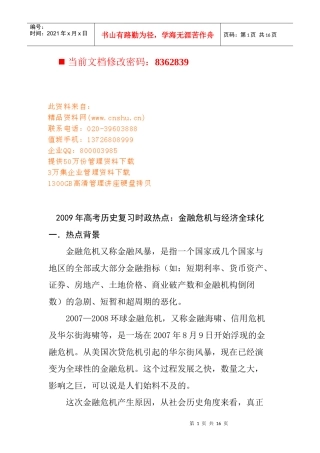 高考历史复习之金融危机与经济全球化