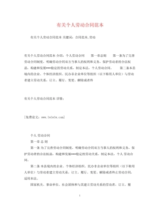 有关个人劳动合同范本2)