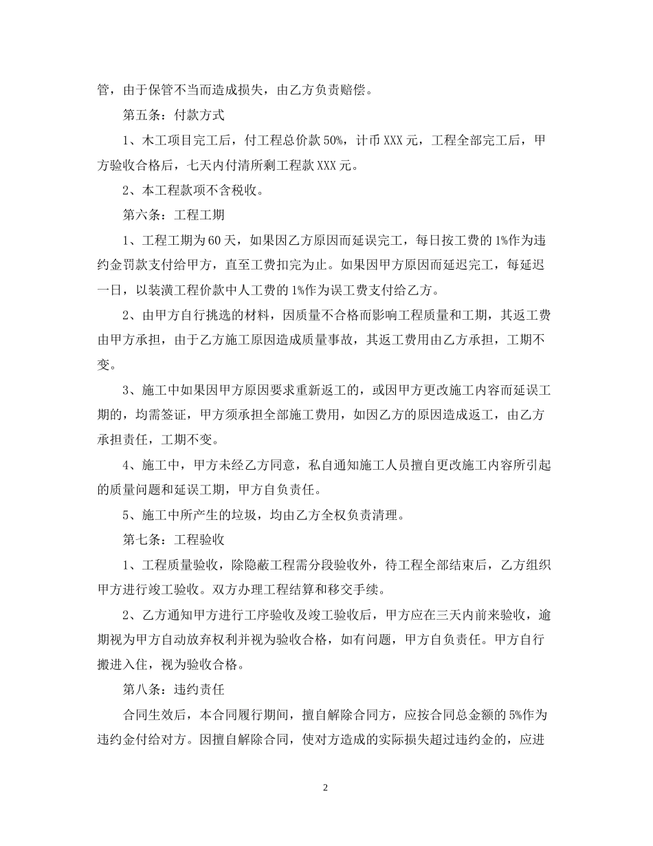 门店装修合同样本_第2页