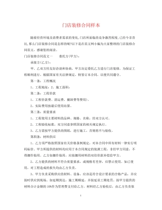 门店装修合同样本