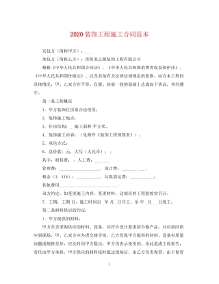 装饰工程施工合同范本
