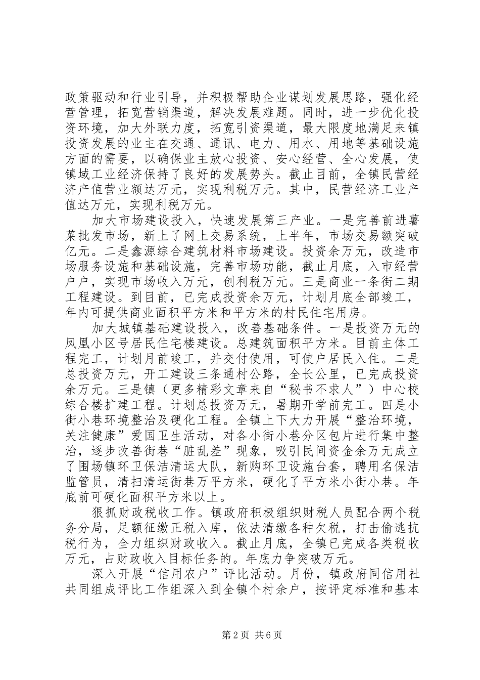 ×镇至月重点工作汇报_第2页