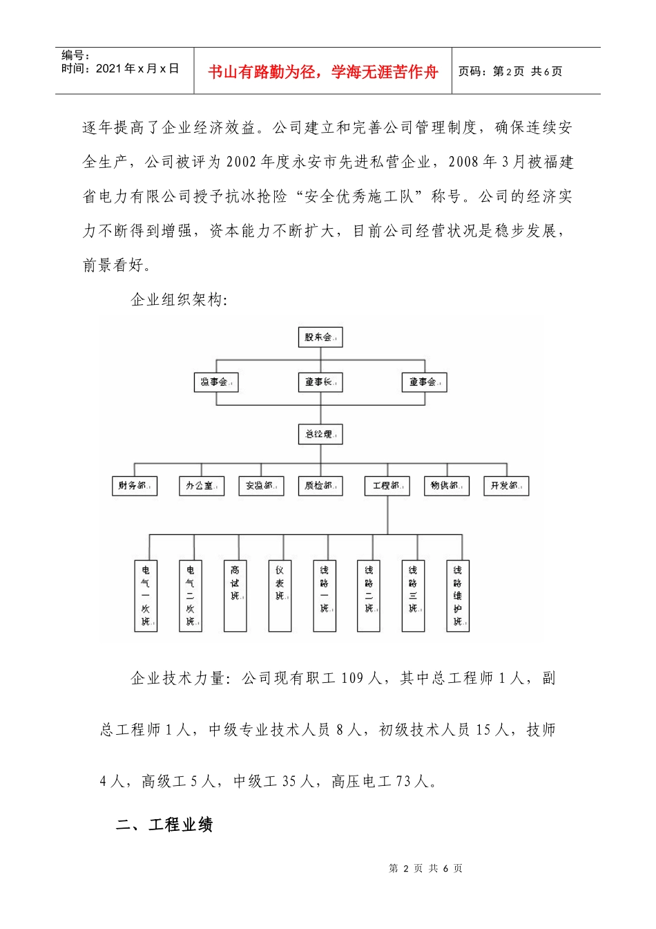 福建省电力咨询协会_第2页