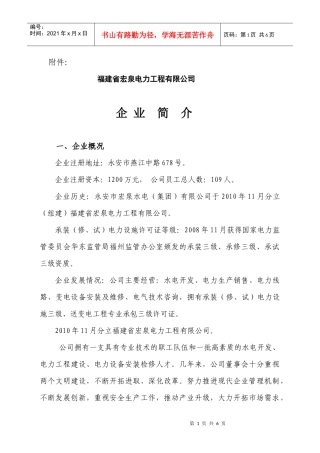 福建省电力咨询协会