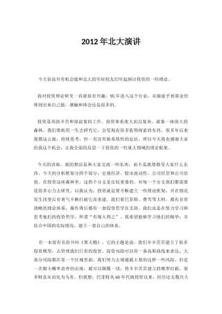 明星基金经理王亚伟的投资理念