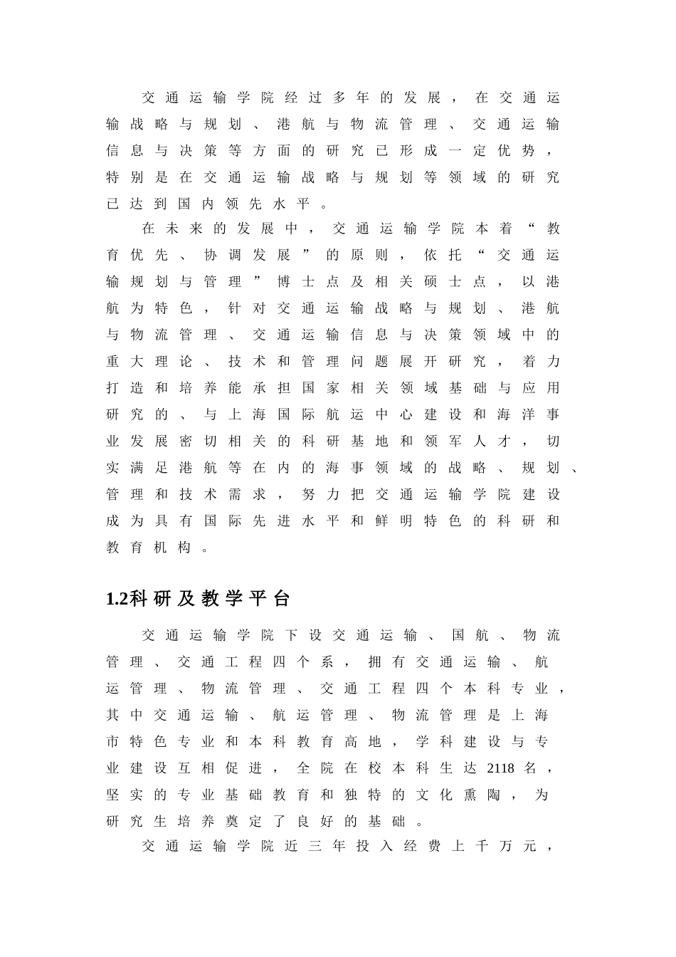 交通运输学院研究生教育及导师简介_第2页