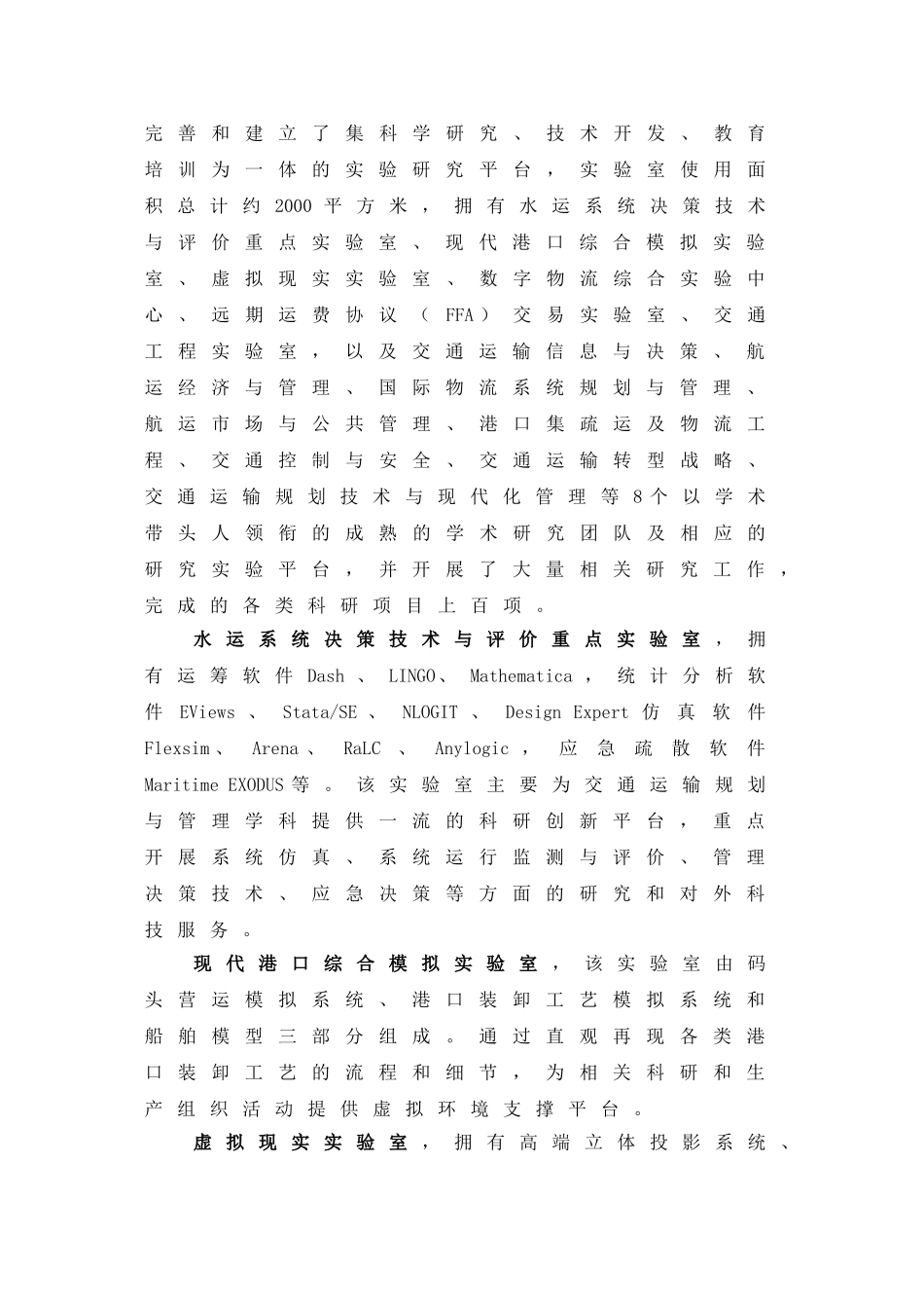 交通运输学院研究生教育及导师简介_第3页