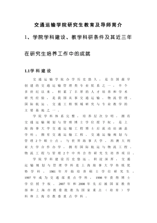 交通运输学院研究生教育及导师简介