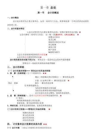 会计基础知识点归纳与提升