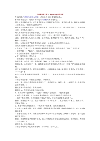 六西格玛育儿表