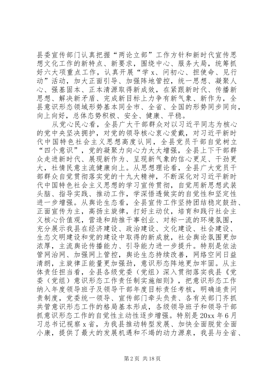 [关于意识形态领域研判分析情况报告]意识形态领域情况报告_第2页