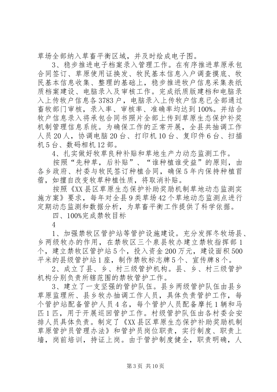 XX县区草原生态环境保护工作调研报告_第3页