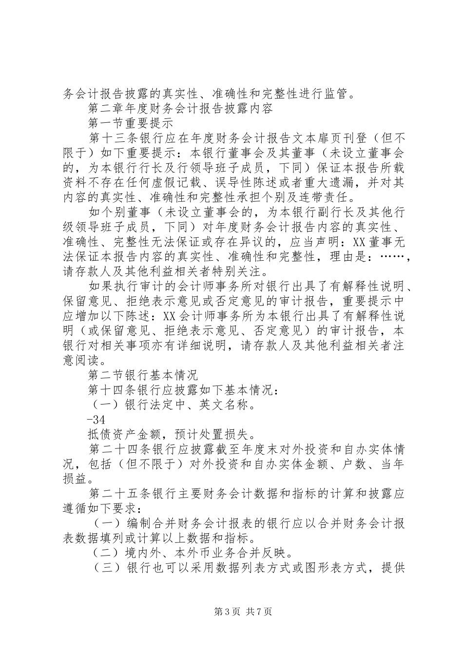 《国有商业银行年度财务会计报告披露办法(试行)》_第3页