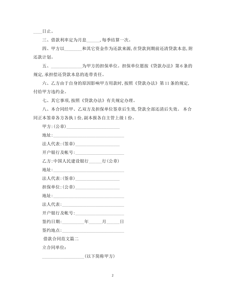 借款合同范本3篇2)_第2页