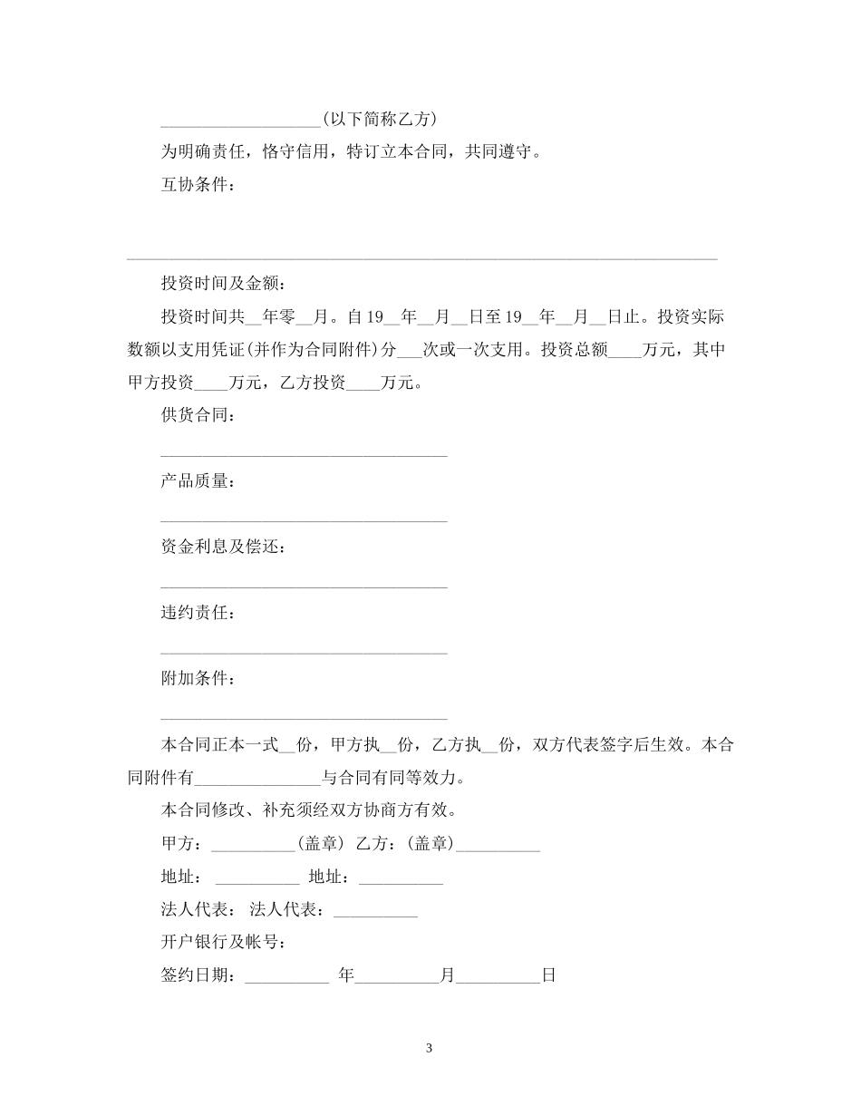 借款合同范本3篇2)_第3页