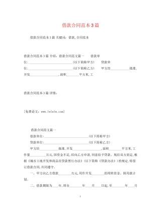 借款合同范本3篇2)