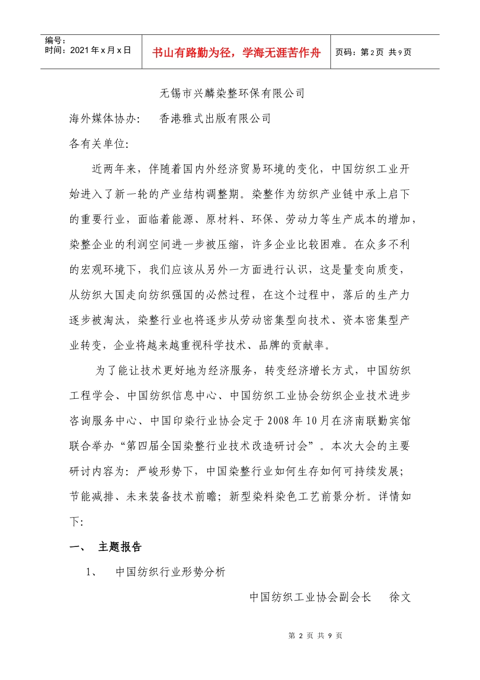 第四届全国染整行业技术改造研讨会idoc-中国纺织工程学_第2页