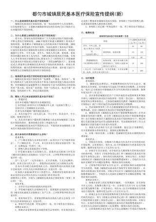都匀市灵活就业人员参加医疗保险宣传提纲