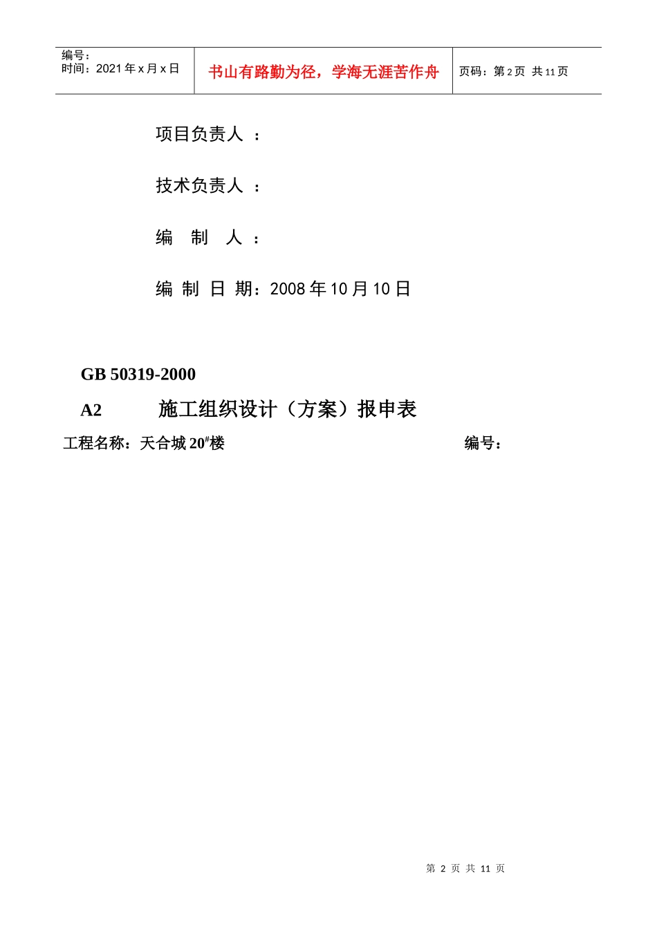 高层住宅楼施工组织设计封皮_第2页