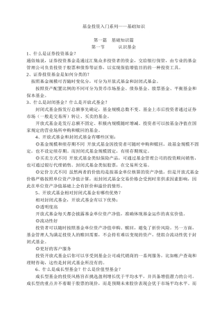 基金投资入门系列——基础知识(113)