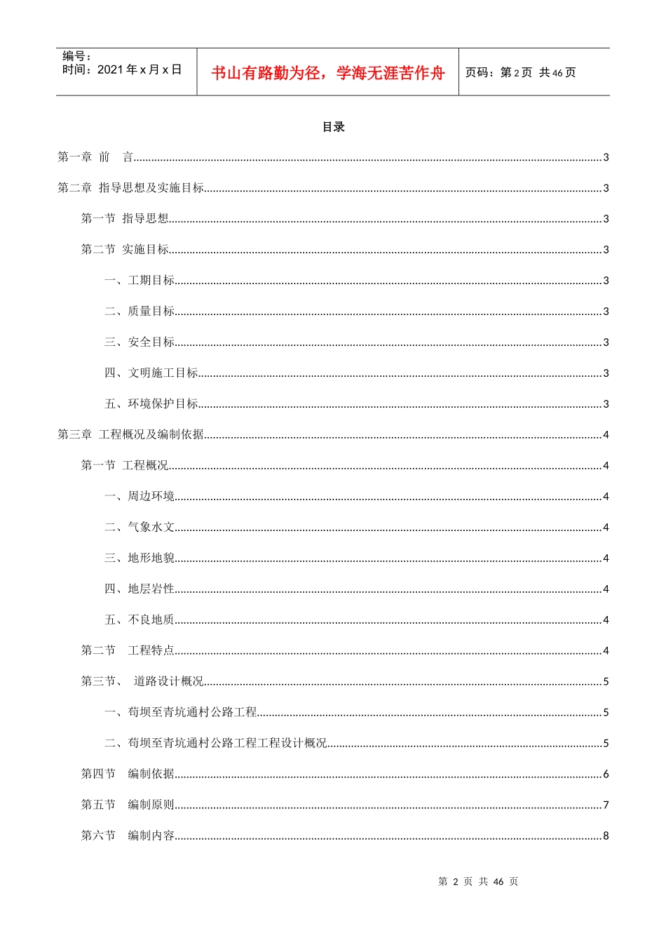 通村公路工程施工组织设计_第3页