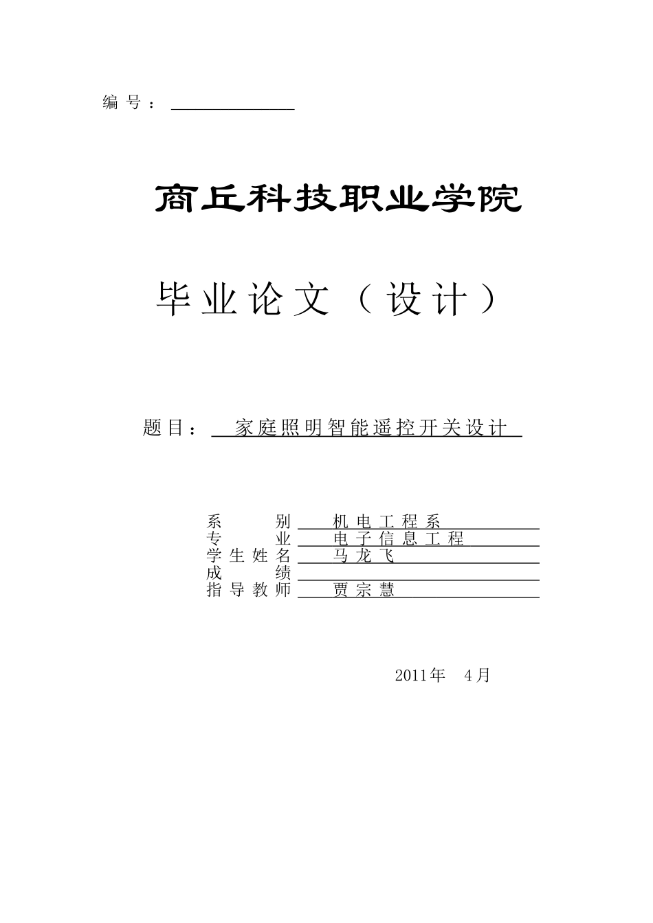 家庭照明智能遥控开关设计_第1页