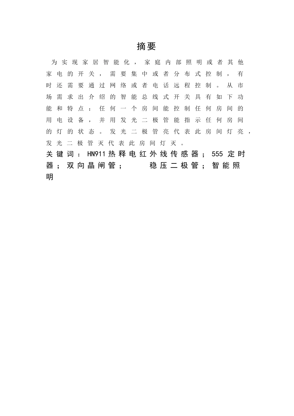家庭照明智能遥控开关设计_第2页
