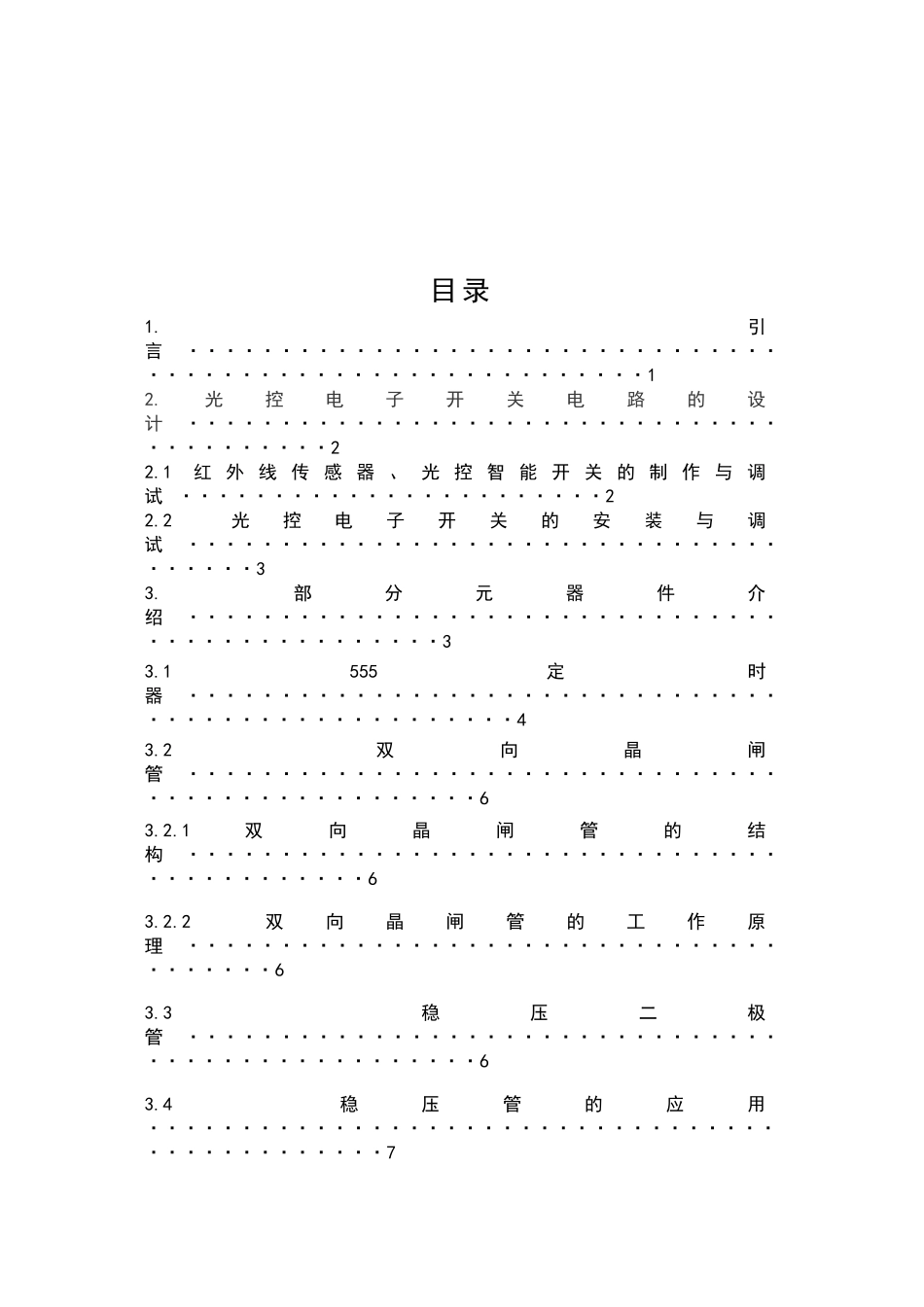 家庭照明智能遥控开关设计_第3页