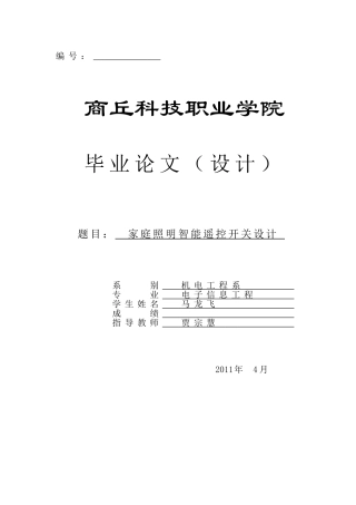 家庭照明智能遥控开关设计