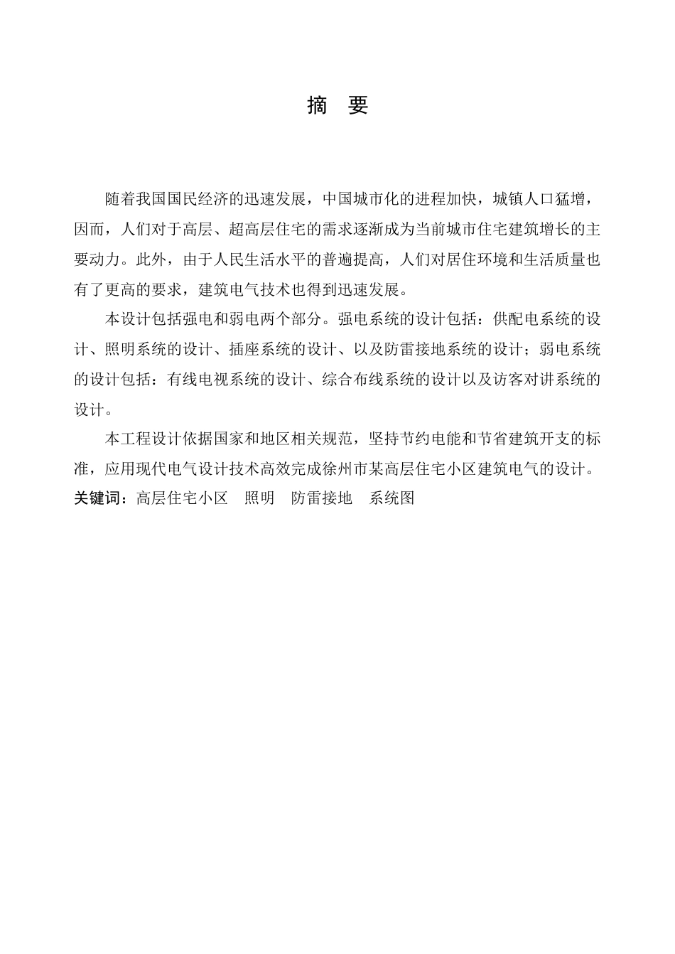 高层住宅建筑电气设计_第3页