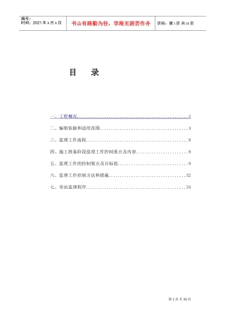 电气仪表监理实施细则(DOC34页)