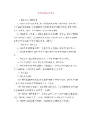 校车接送协议书范本