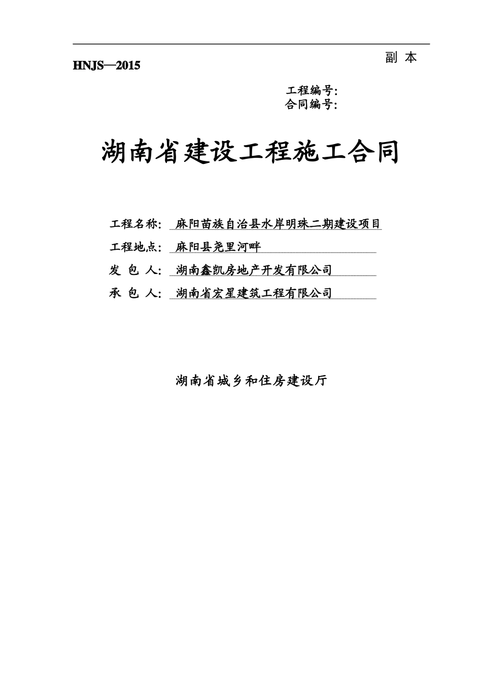 麻阳县水岸明珠二期工程住宅楼_第1页