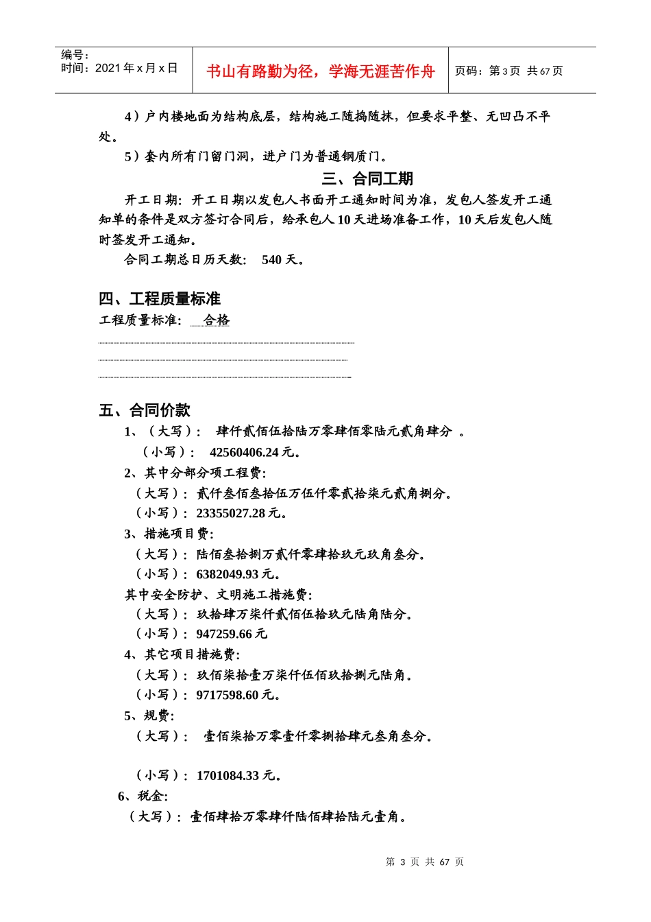 麻阳县水岸明珠二期工程住宅楼_第3页