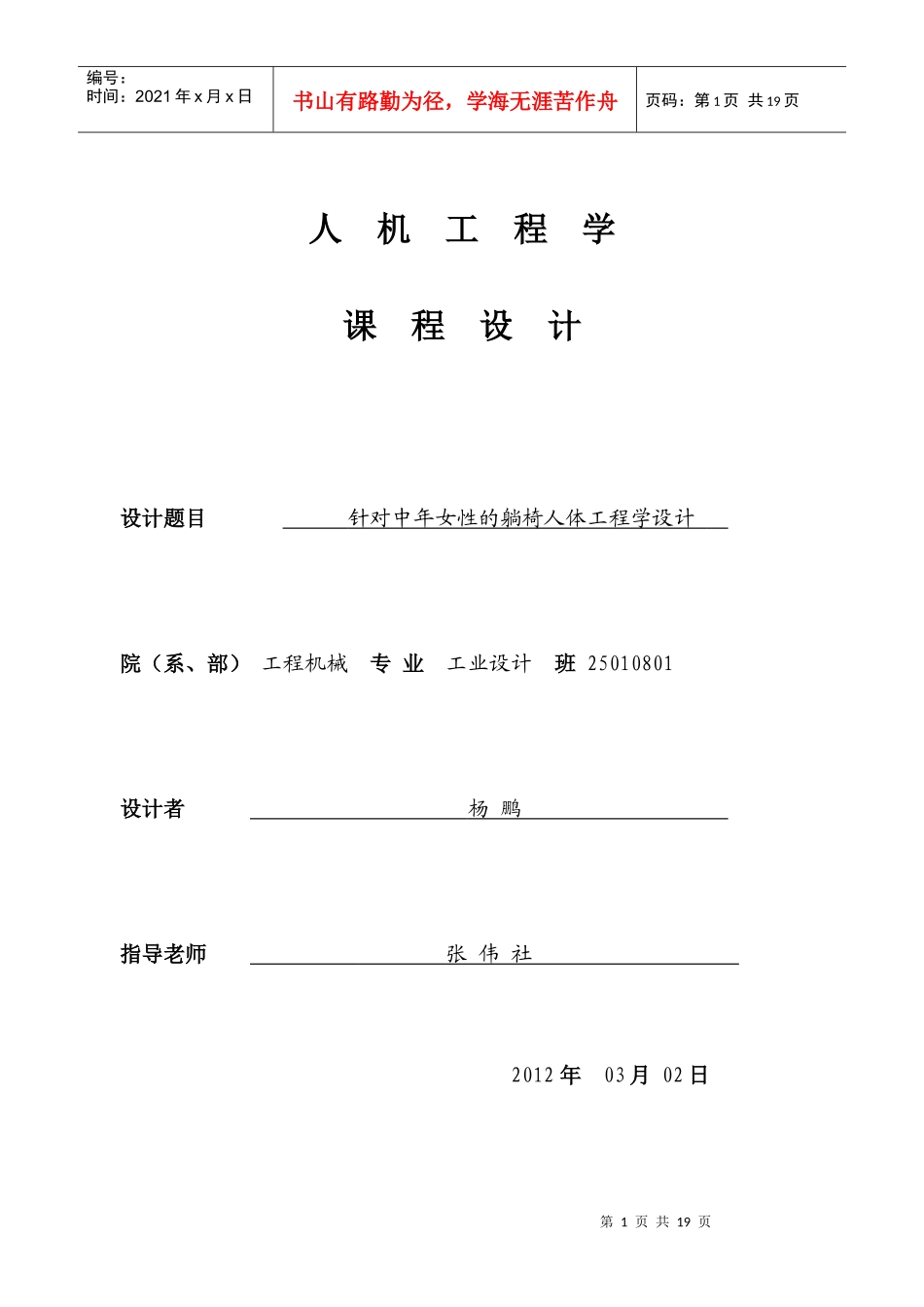 针对中年女性的躺椅人体工程学设计课程_第1页