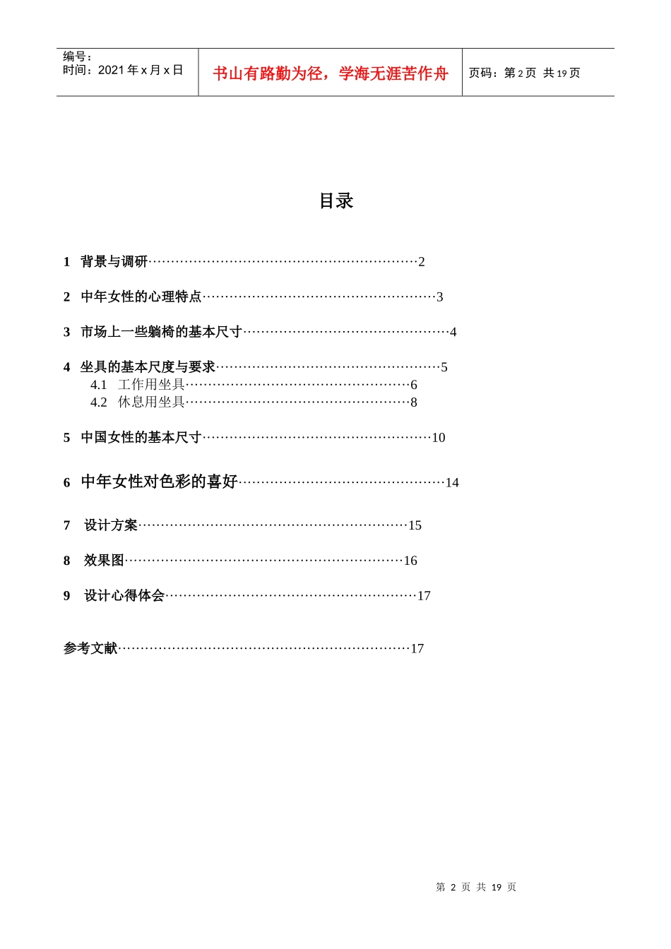 针对中年女性的躺椅人体工程学设计课程_第2页