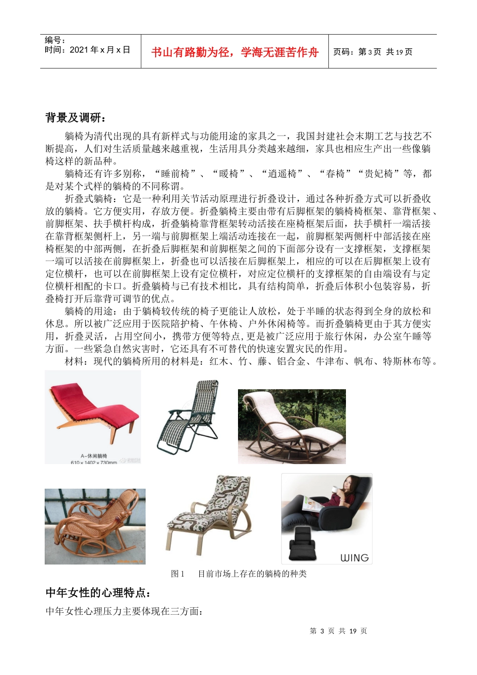 针对中年女性的躺椅人体工程学设计课程_第3页