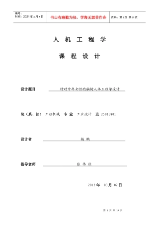 针对中年女性的躺椅人体工程学设计课程