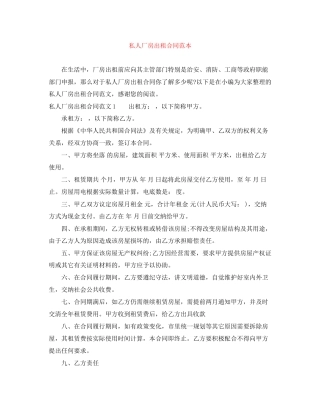 私人厂房出租合同范本