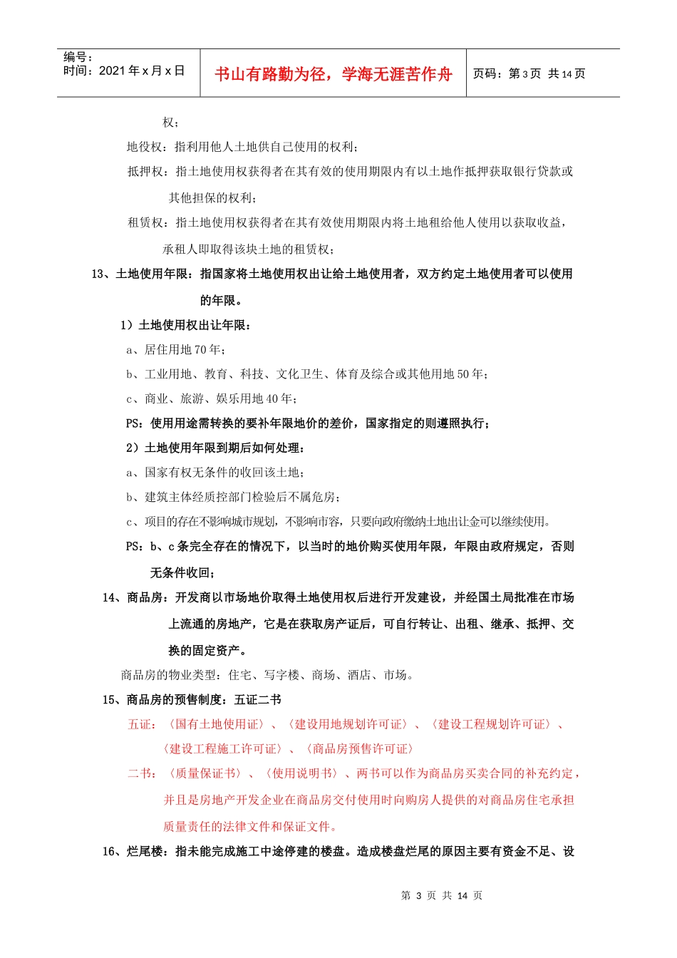 置业顾问房地产专业知识培训[1]_第3页