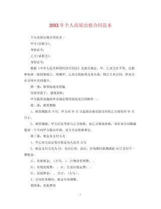 个人房屋出租合同范本3