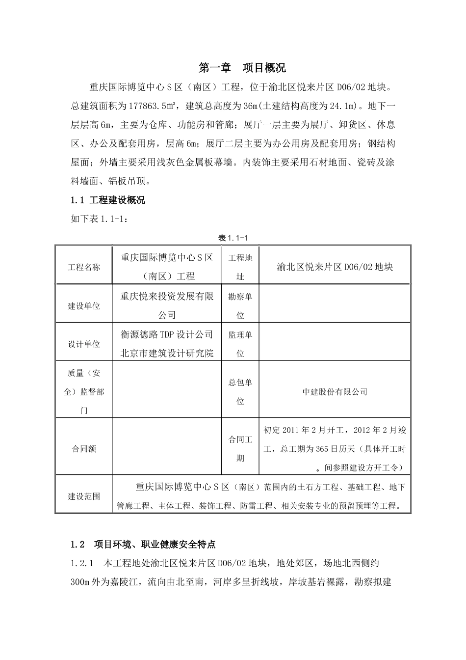重庆某建筑工程安全文明施工方案_第3页