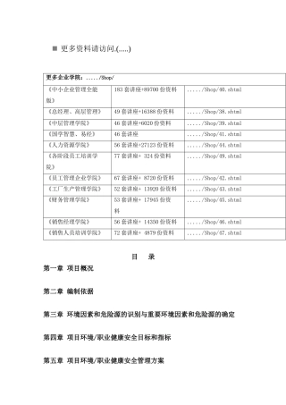 重庆某建筑工程安全文明施工方案