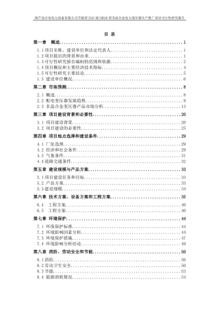 葫芦岛中电电力设备有限公司35kv非晶合金变压器项目