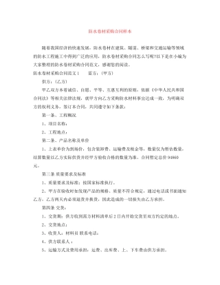 防水卷材采购合同样本