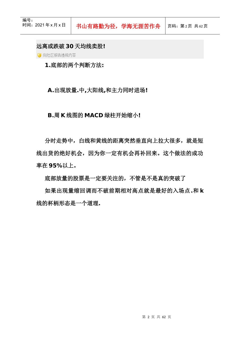 酒田战法—78则图解_第2页