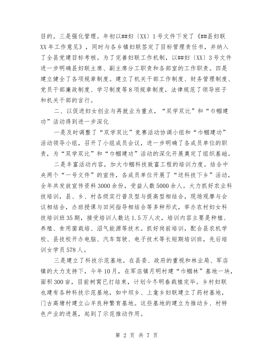 2024乡镇妇联工作总结与2024乡镇安全生产工作总结汇编_第2页