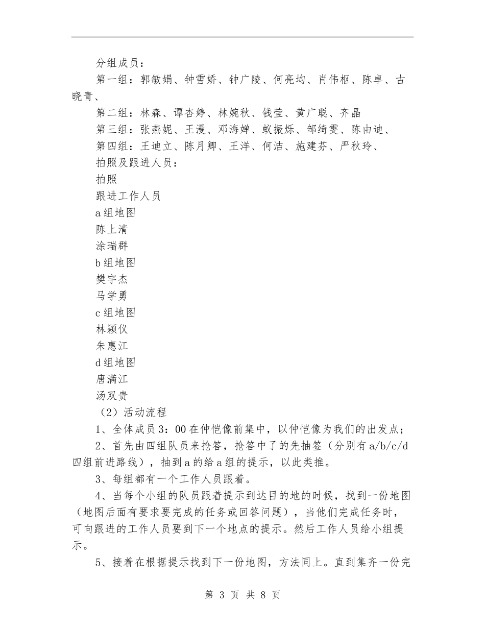 爱国寻宝团日活动策划书_第3页