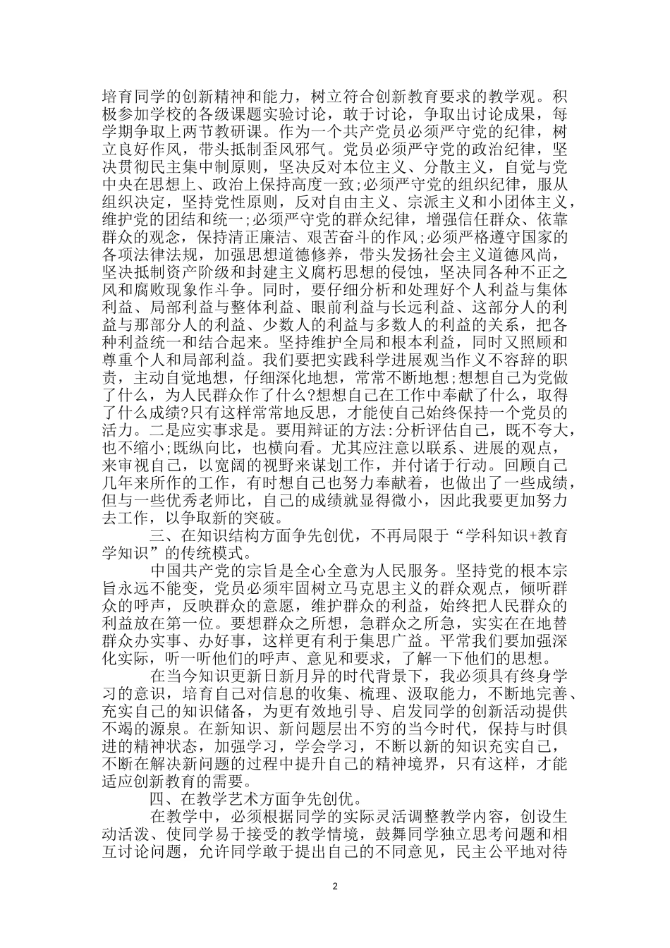 教师党员创先争优活动工作体会_第2页