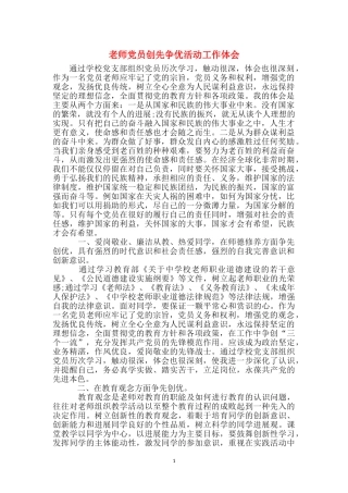 教师党员创先争优活动工作体会